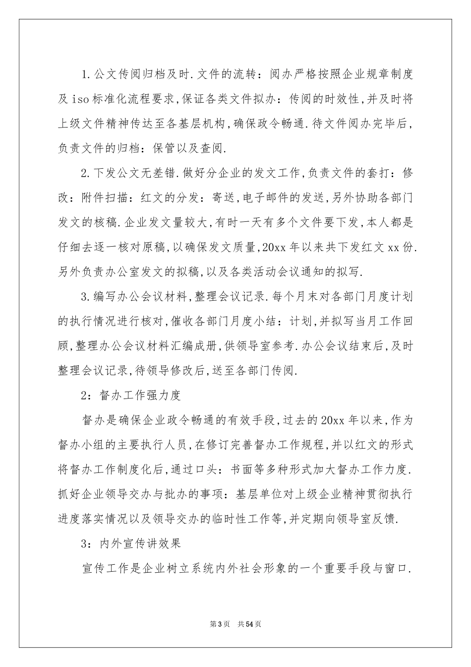 办公室文员年终参考总结_第3页