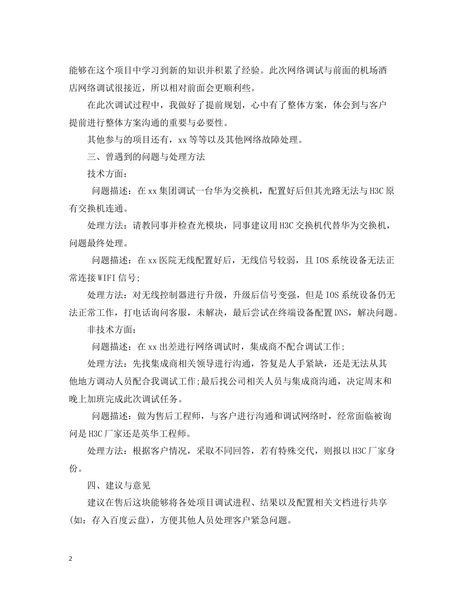 售后工程师年终工作总结2_第2页