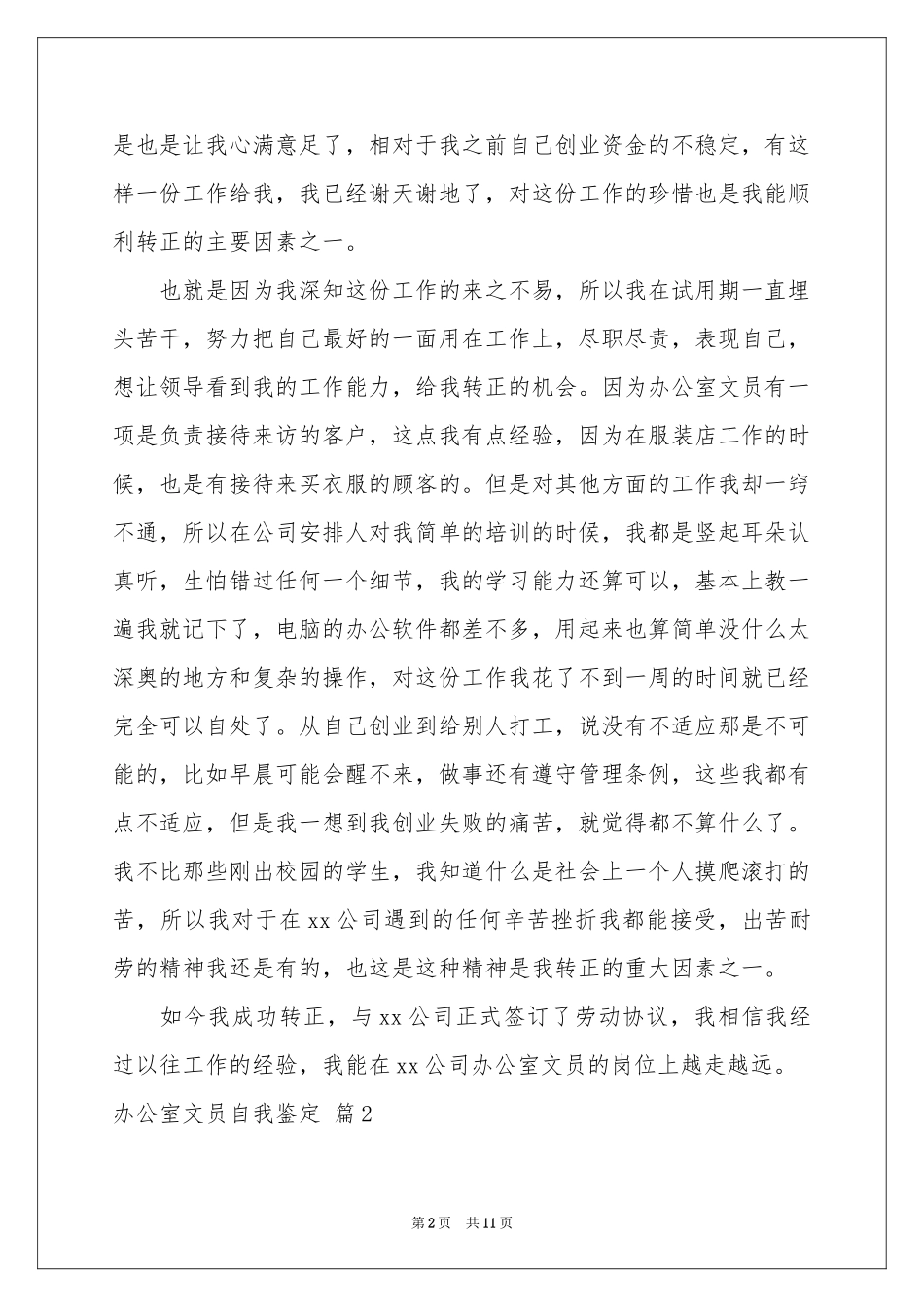 办公室文员自我鉴定合集7篇_第2页