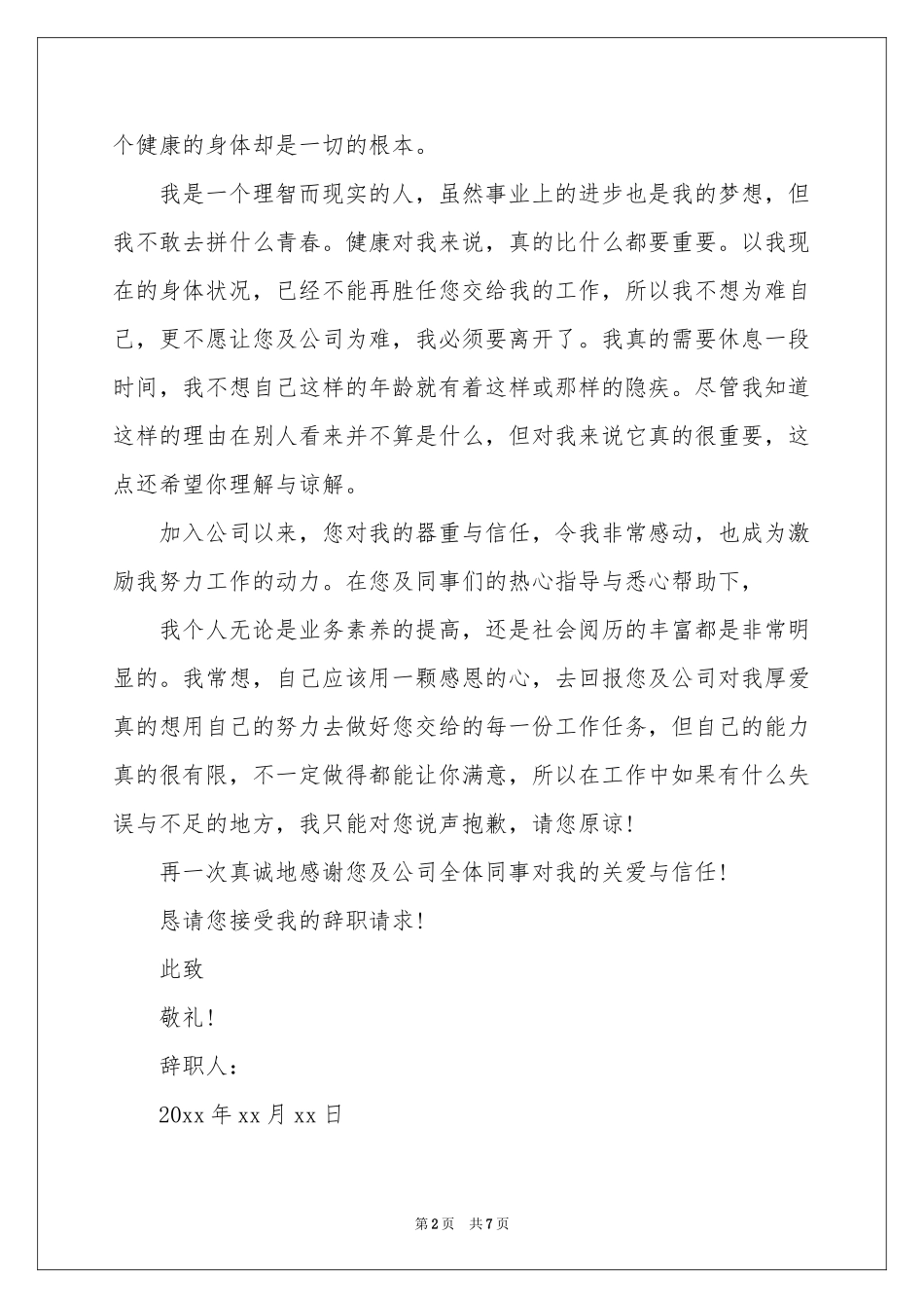 办公室文员的辞职报告四篇_第2页