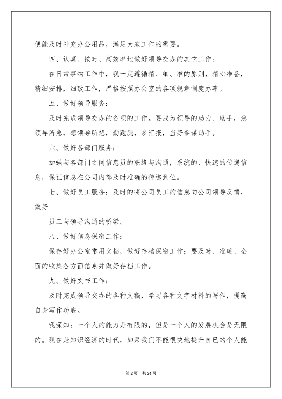 办公室文员年度工作参考计划_第2页