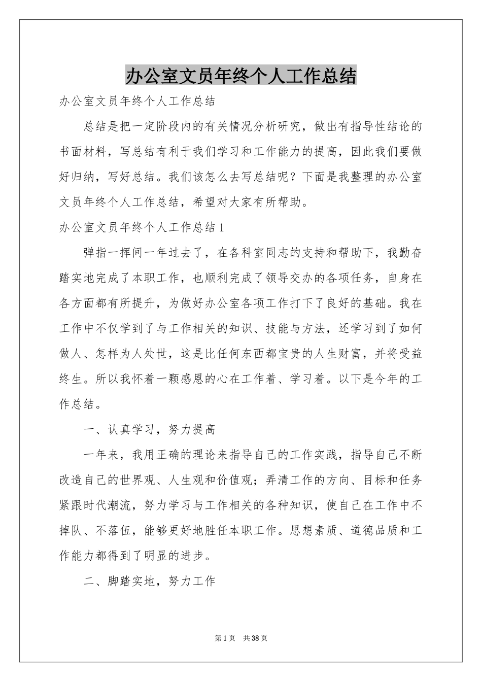 办公室文员年终个人工作参考总结_第1页