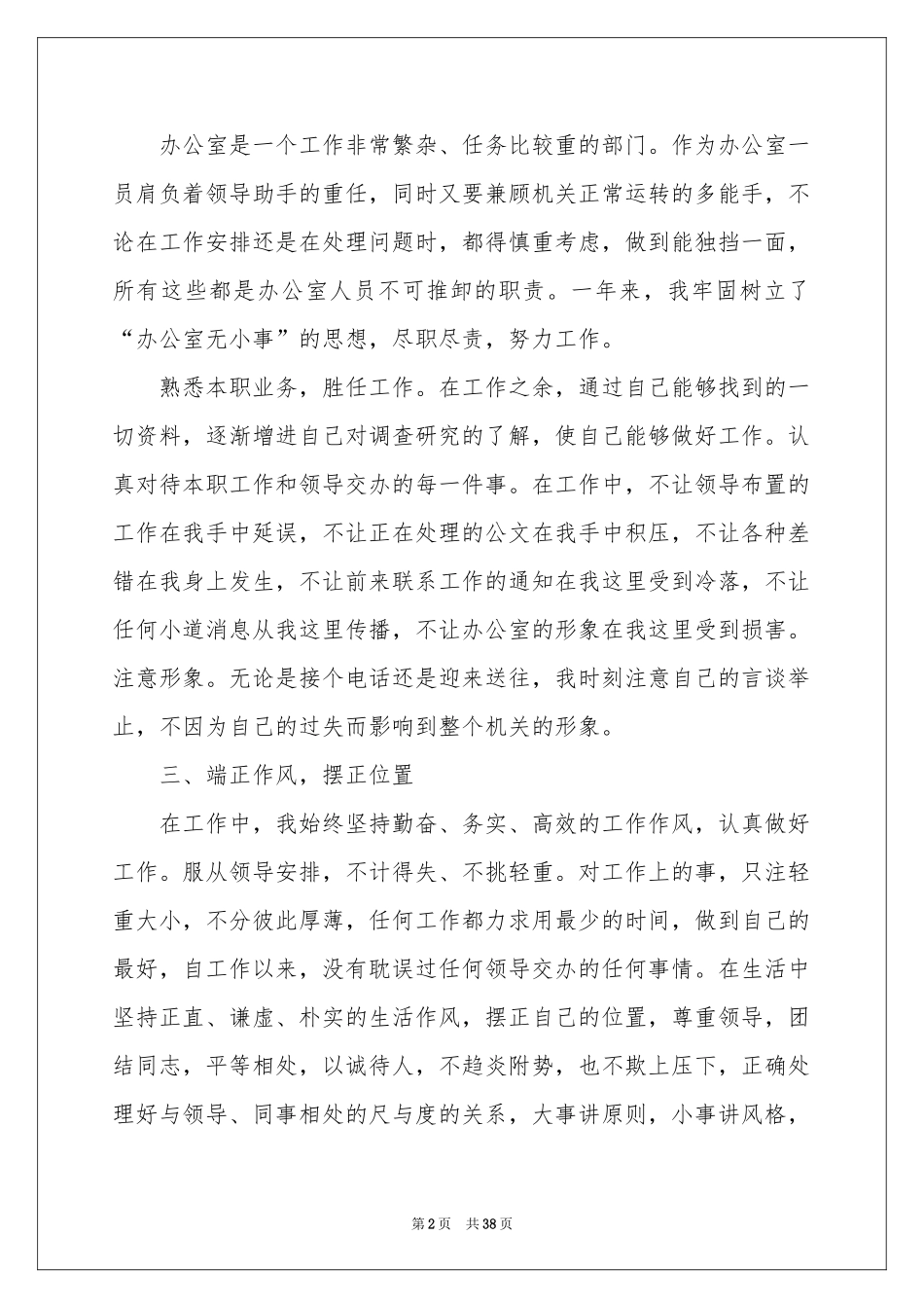 办公室文员年终个人工作参考总结_第2页