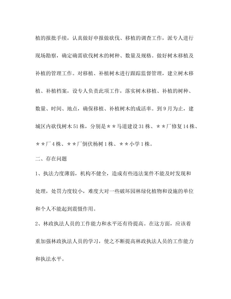 2020年林政执法工作总结_第3页