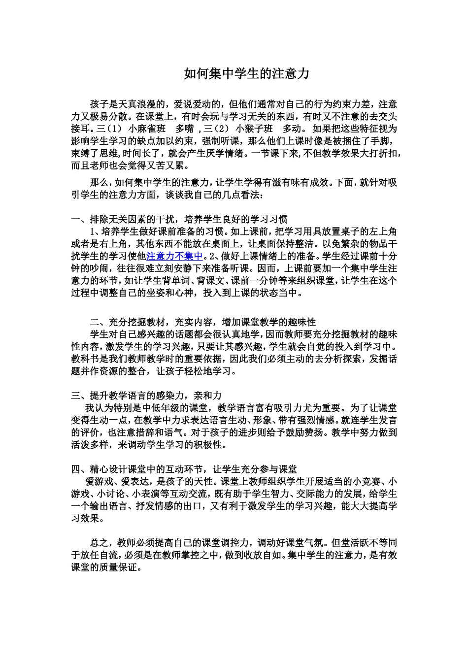 如何集中学生的注意力_第1页
