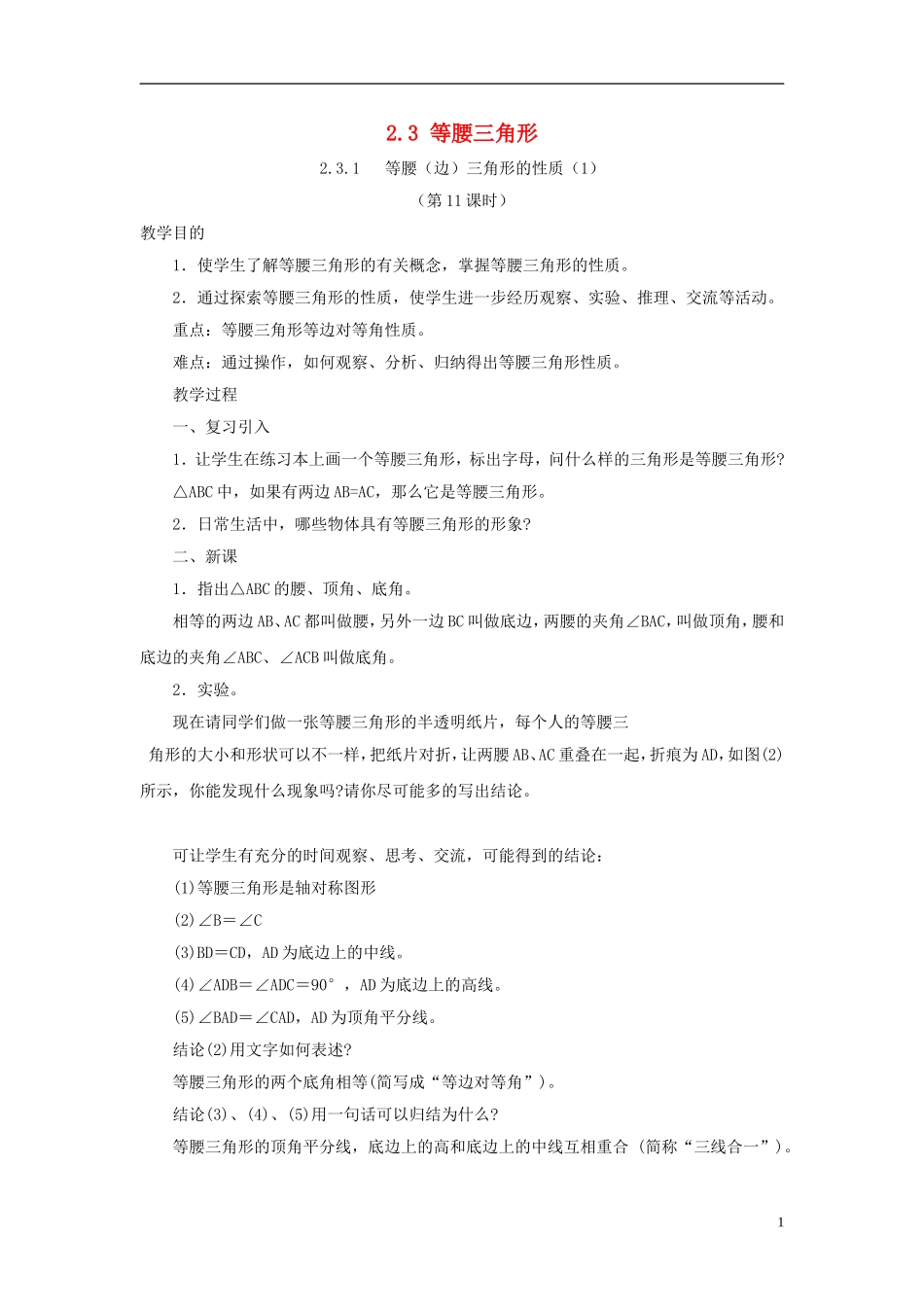 等腰三角形23_第1页