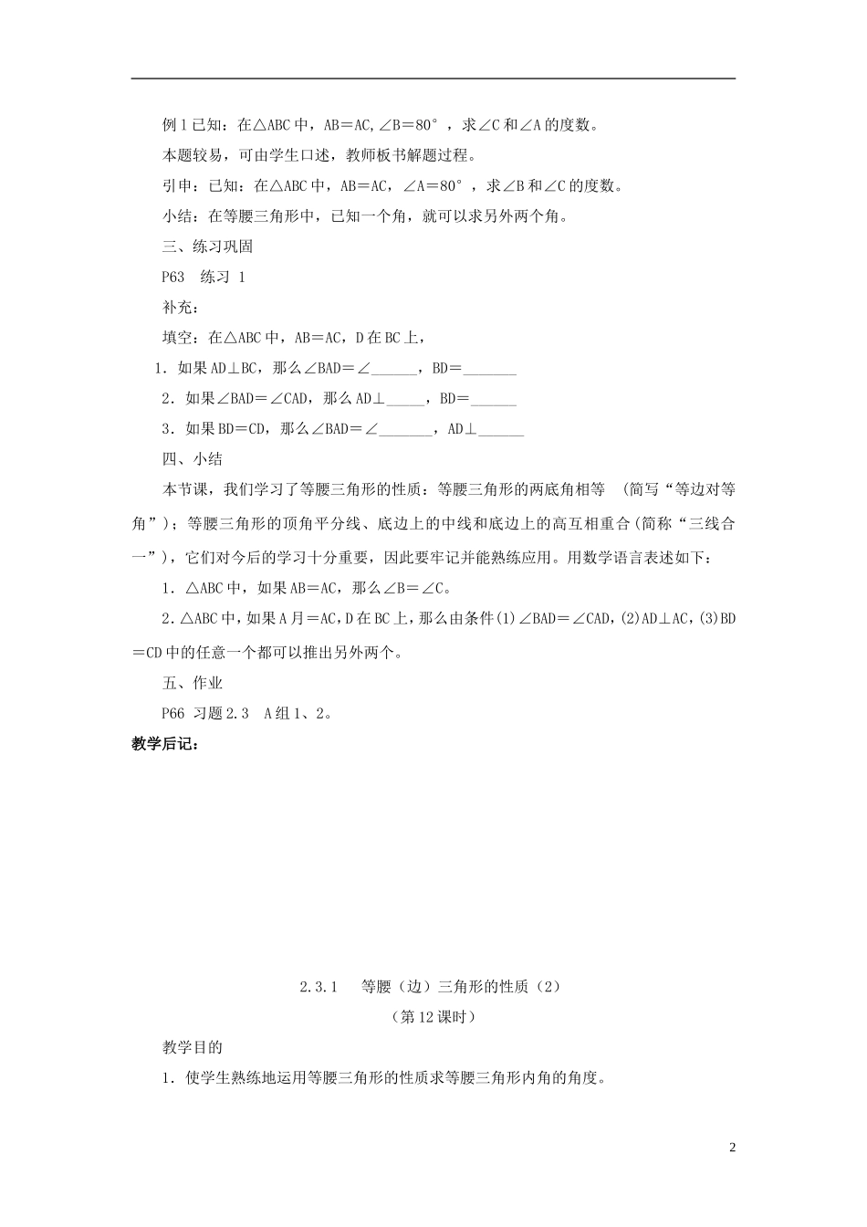 等腰三角形23_第2页