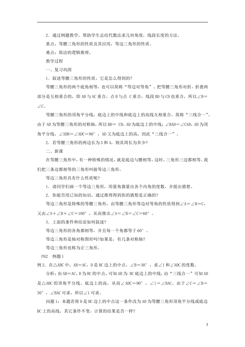 等腰三角形23_第3页