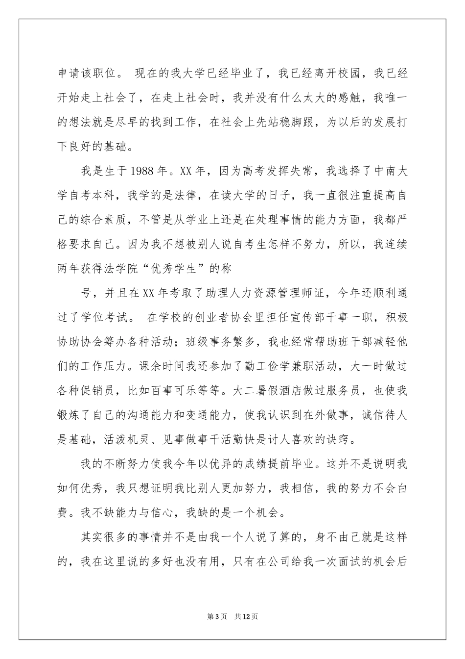 办公室文员求职信_第3页