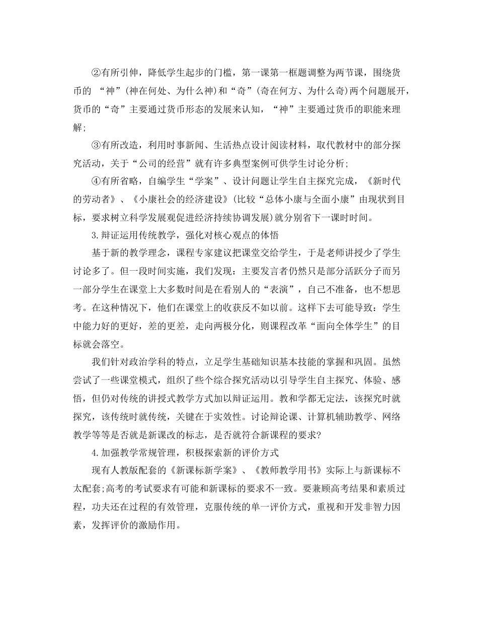 思想品德个人教学工作总结_第2页