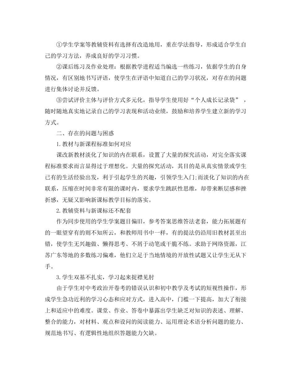 思想品德个人教学工作总结_第3页