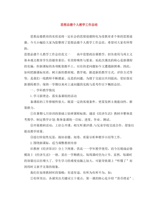 思想品德个人教学工作总结