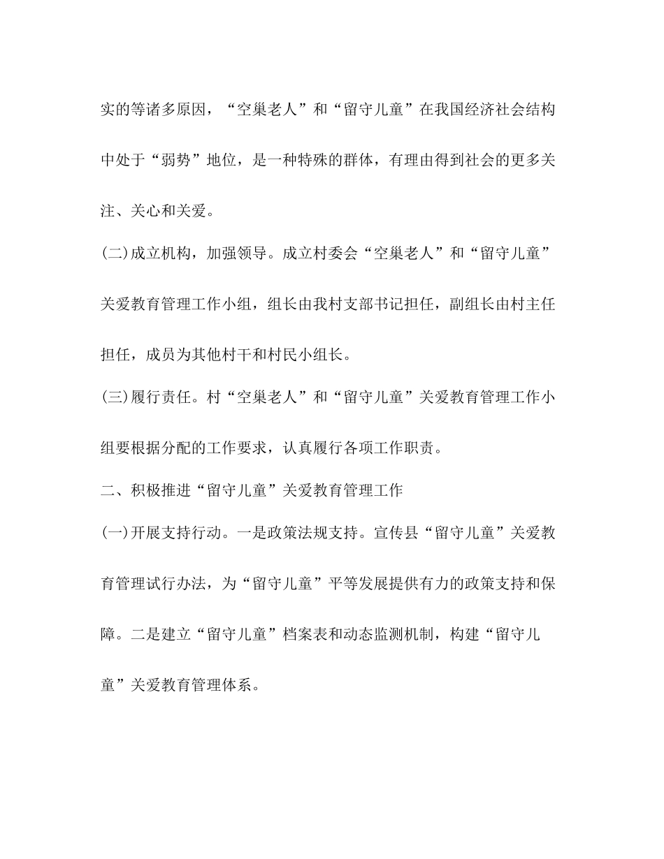 留守儿童工作总结2_第2页