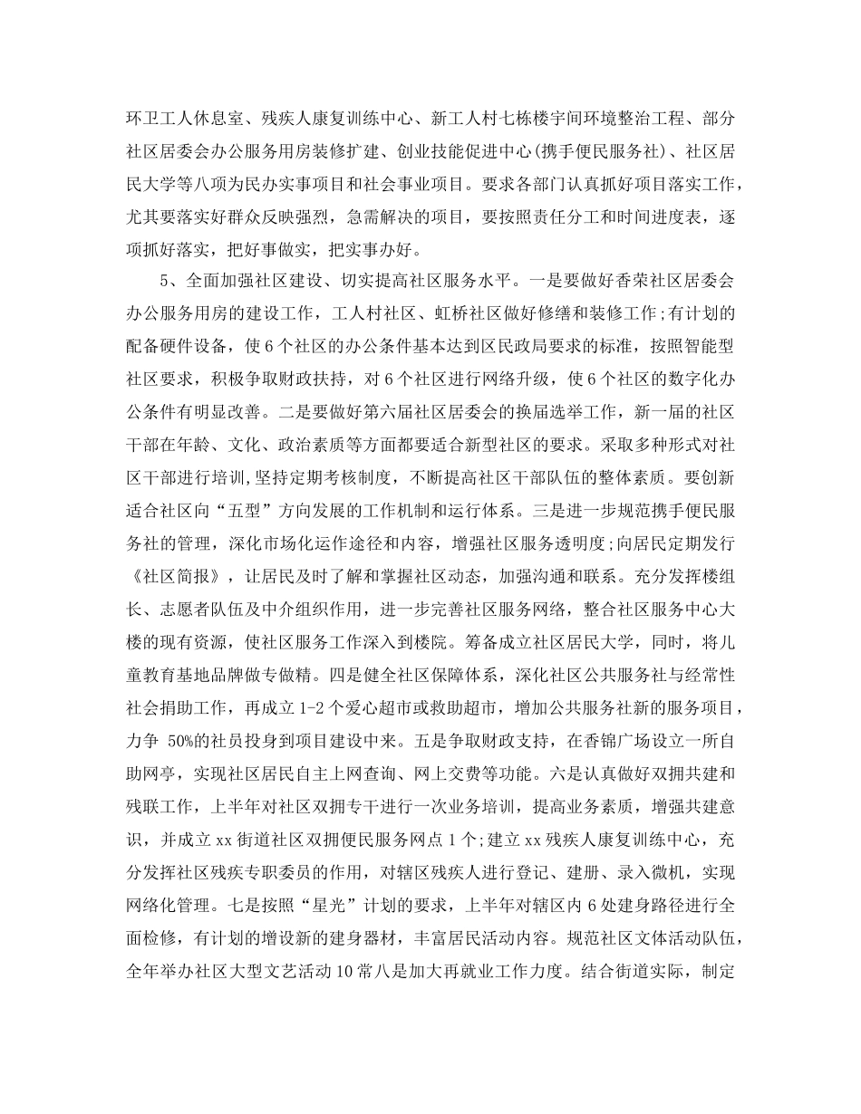 2020年街道文体服务中心工作计划范文 _第2页