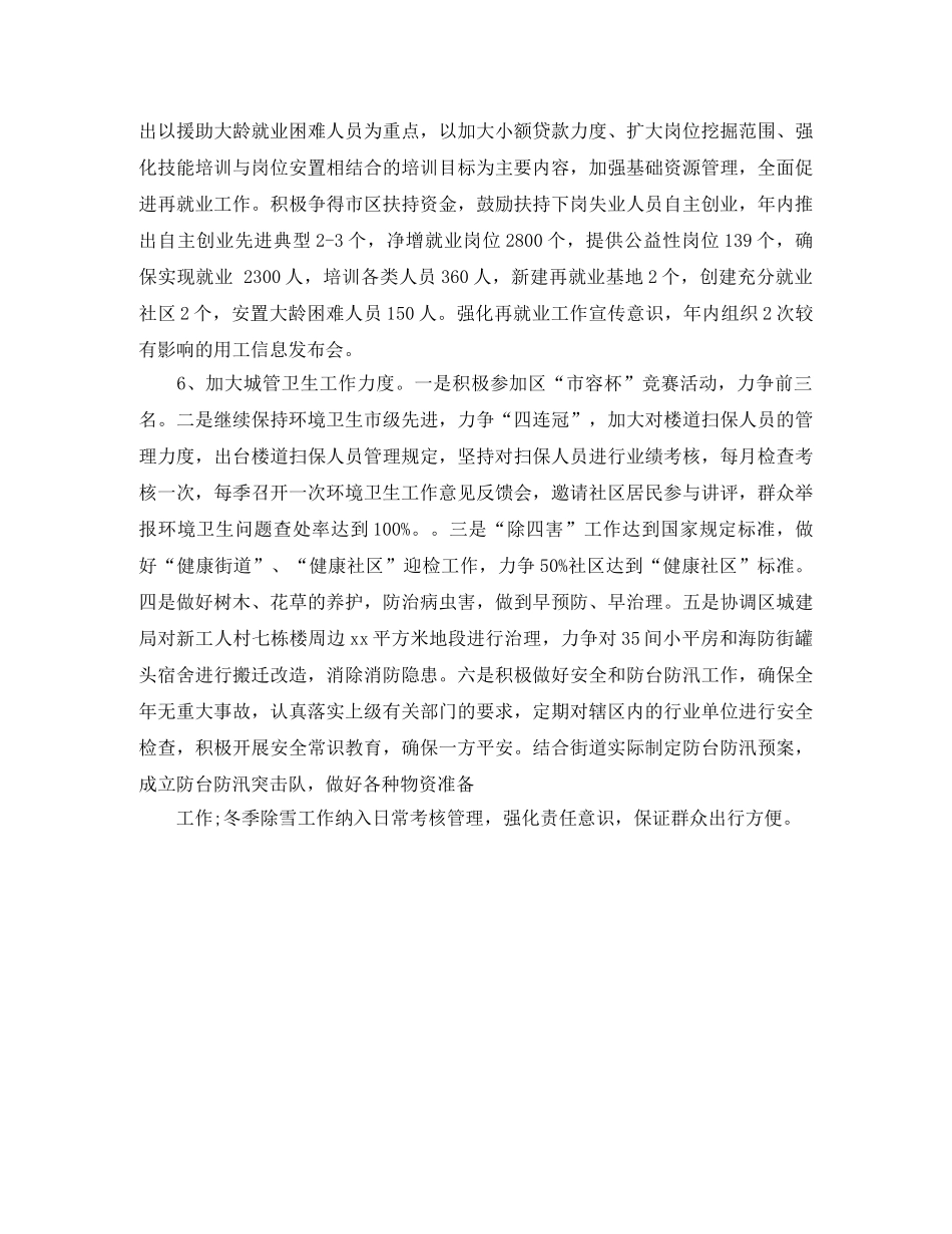 2020年街道文体服务中心工作计划范文 _第3页