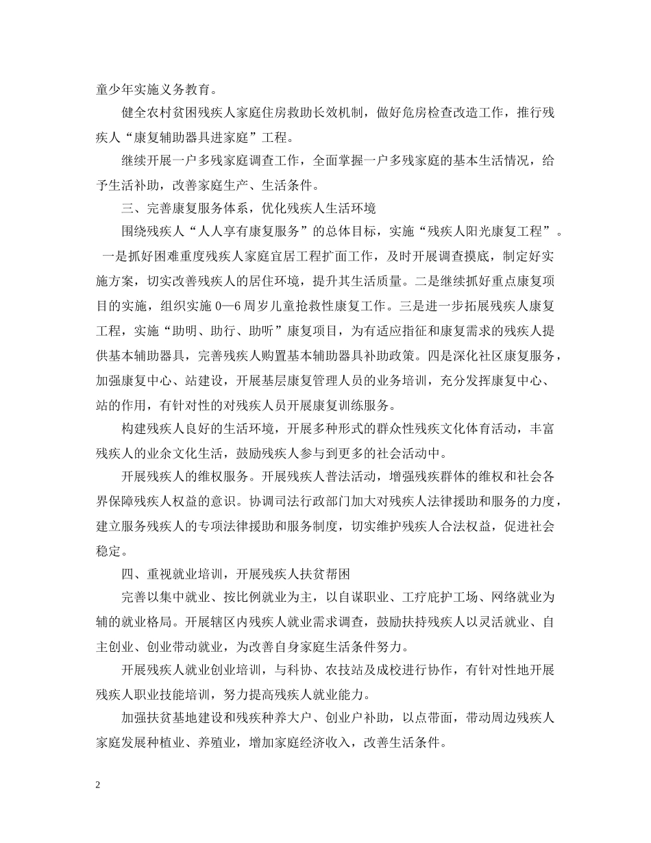 2020年街道残联工作计划 _第2页