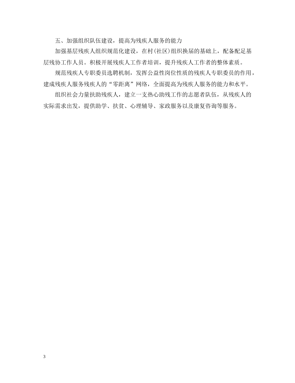 2020年街道残联工作计划 _第3页