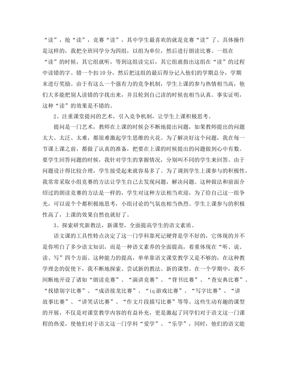 四年级语文教学经验体会总结_第3页