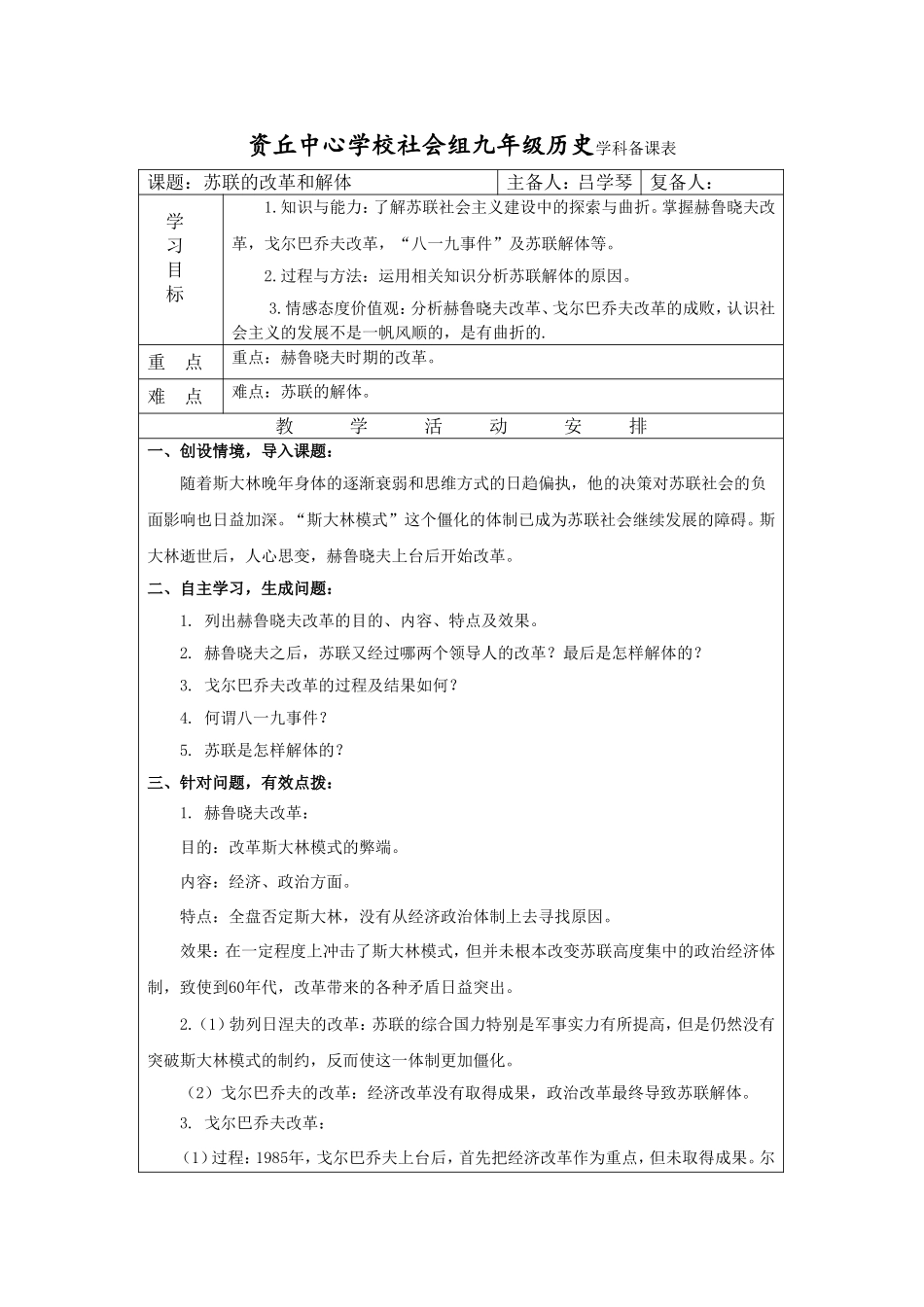 第10课苏联的改革和解体_第1页