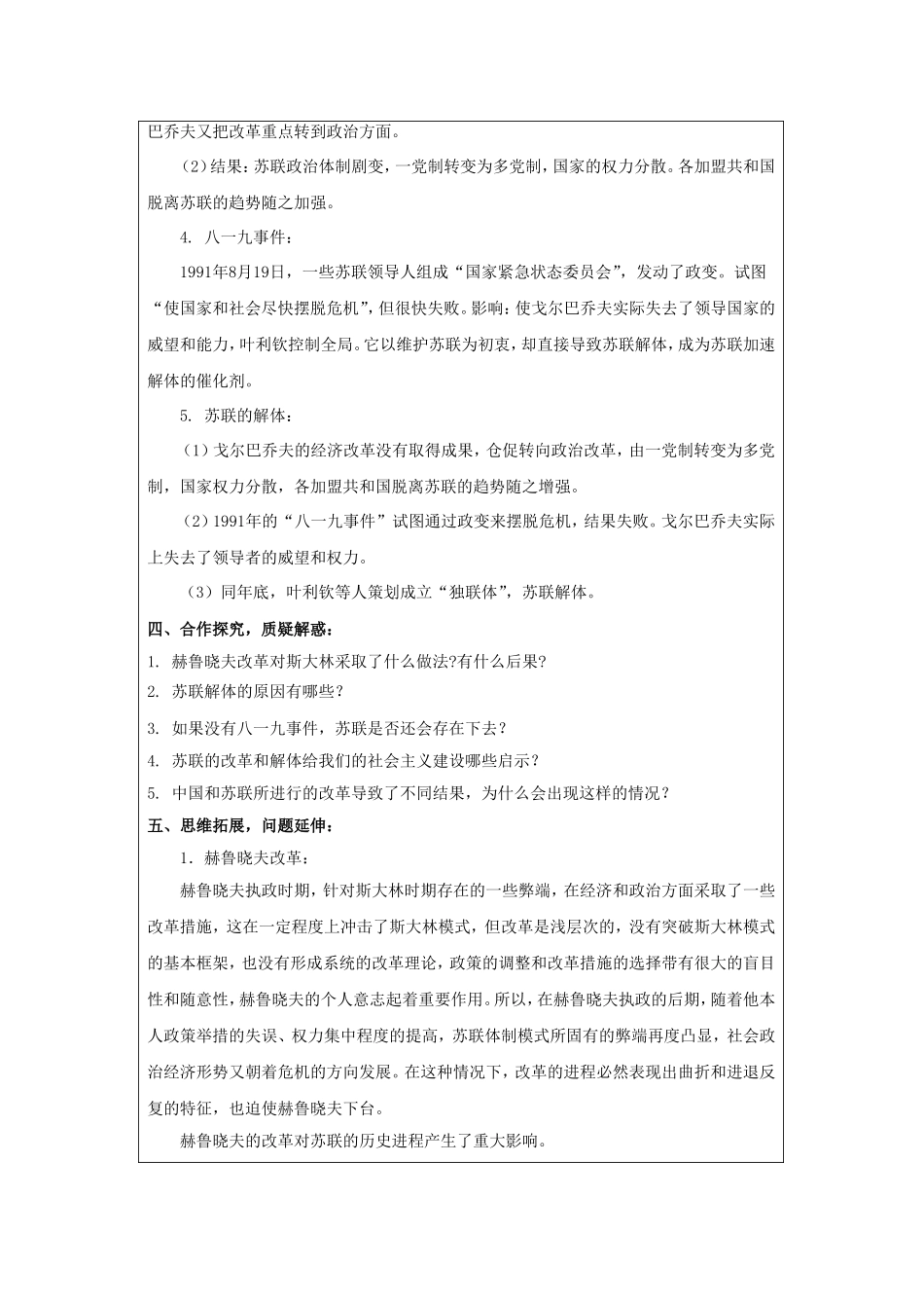 第10课苏联的改革和解体_第2页