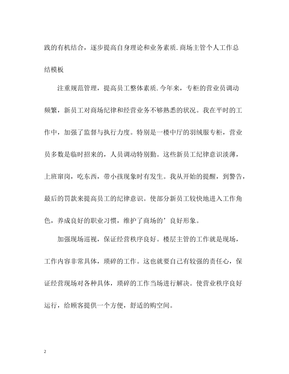 商场主管总结通用_第2页