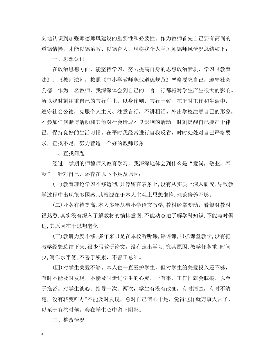 师德建设个人年度总结_第2页