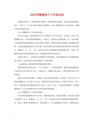 师德建设个人年度总结