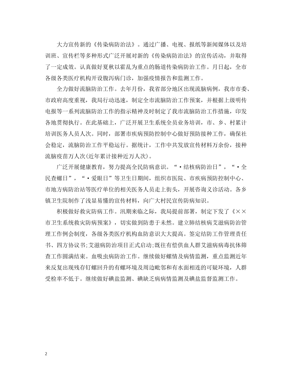 卫生局上半年工作总结_第2页