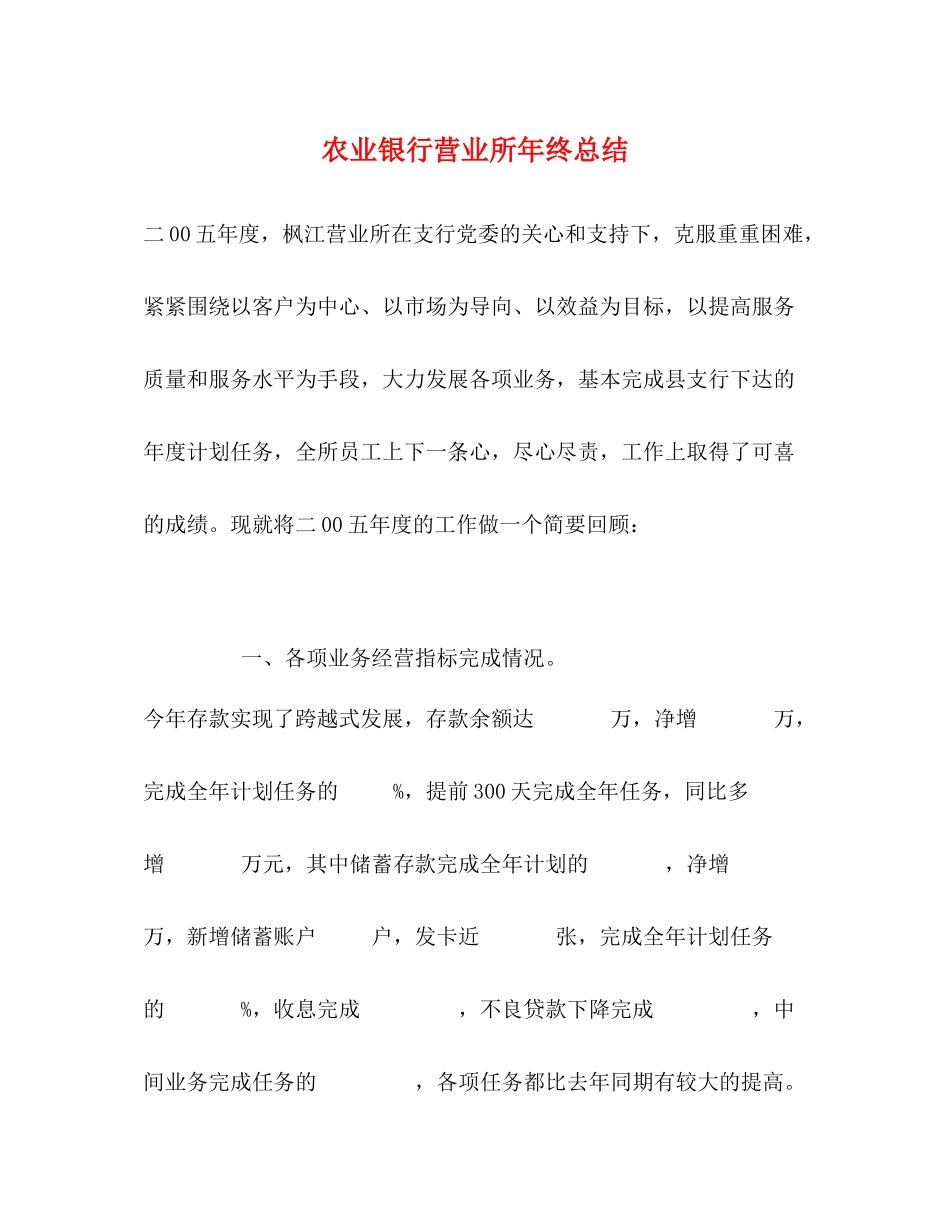 农业银行营业所年终总结_第1页