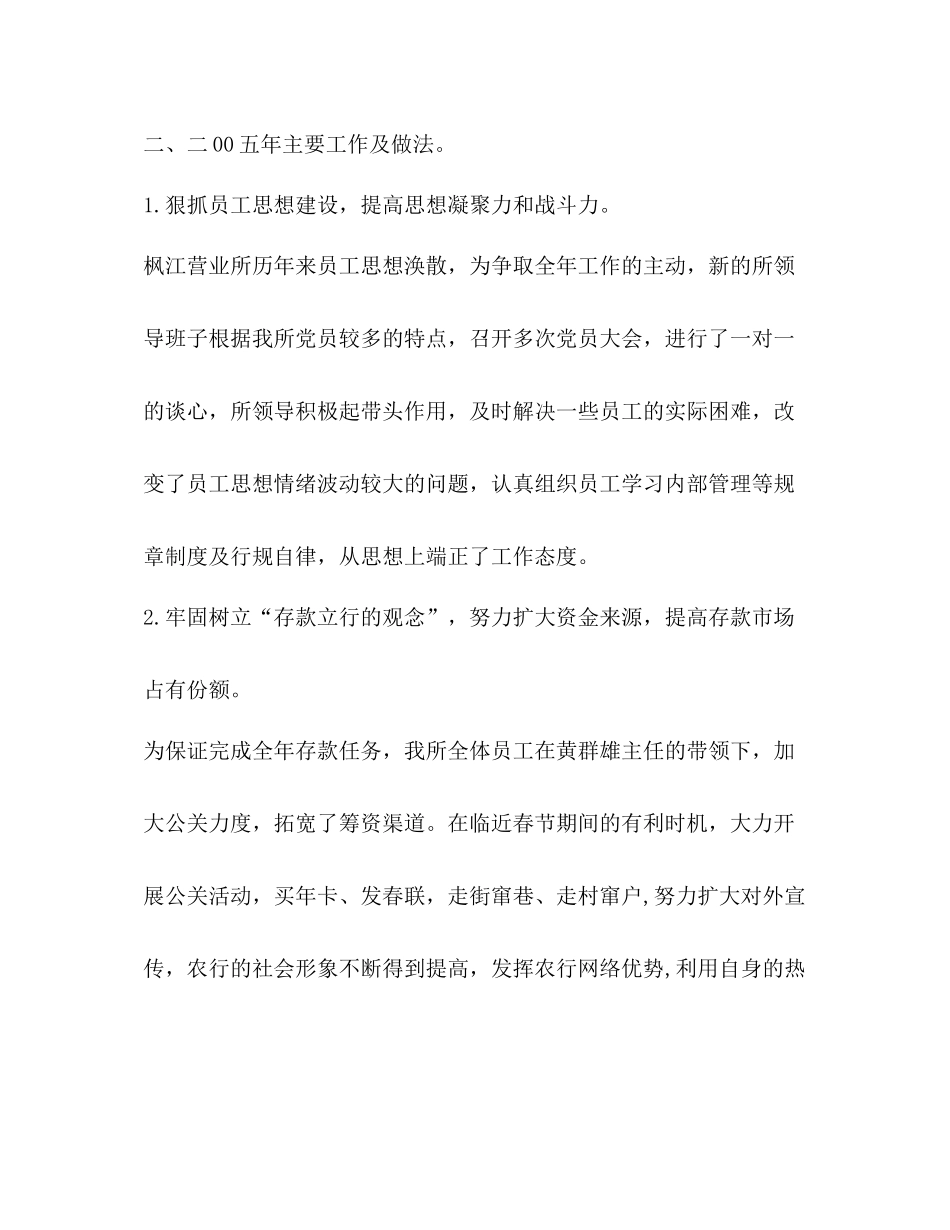 农业银行营业所年终总结_第2页
