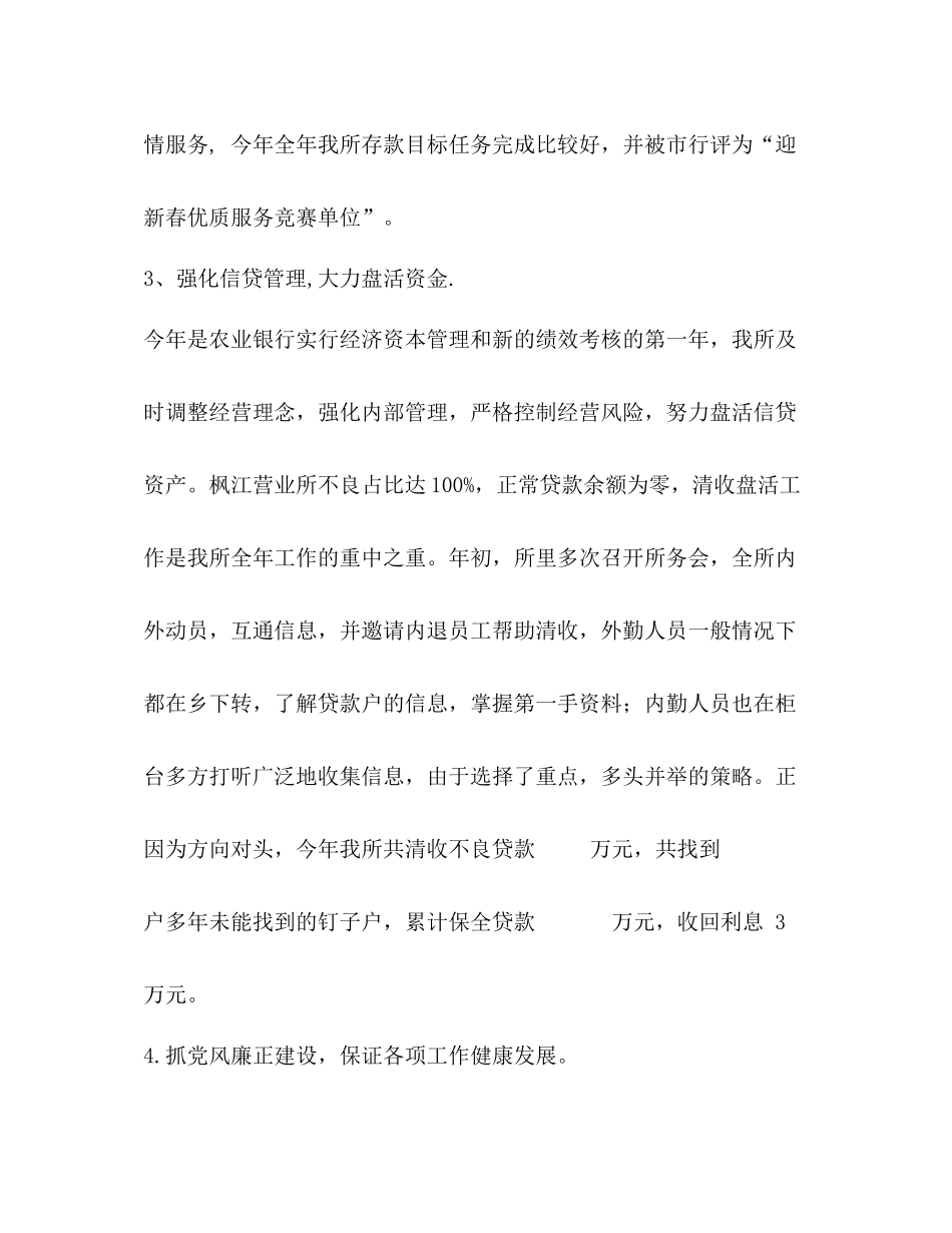 农业银行营业所年终总结_第3页