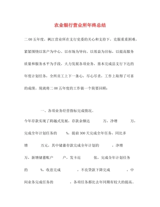 农业银行营业所年终总结