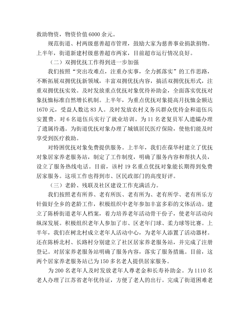 2020年街道民政上半年工作总结 _第2页