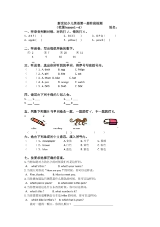 新世纪少儿英语第一册阶段检测