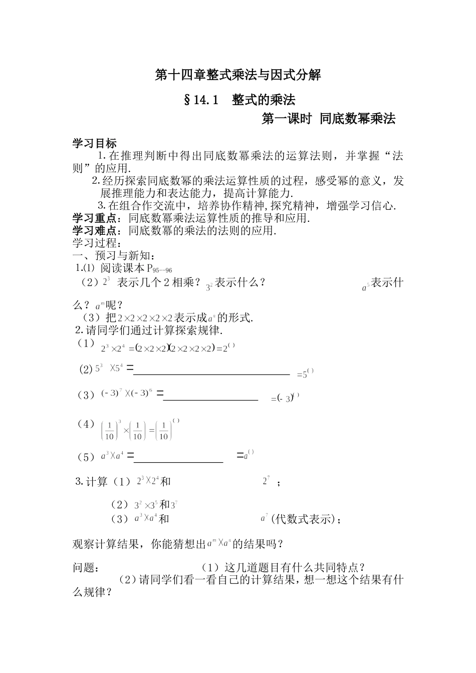 第十四章整式乘法与因式分解_第1页