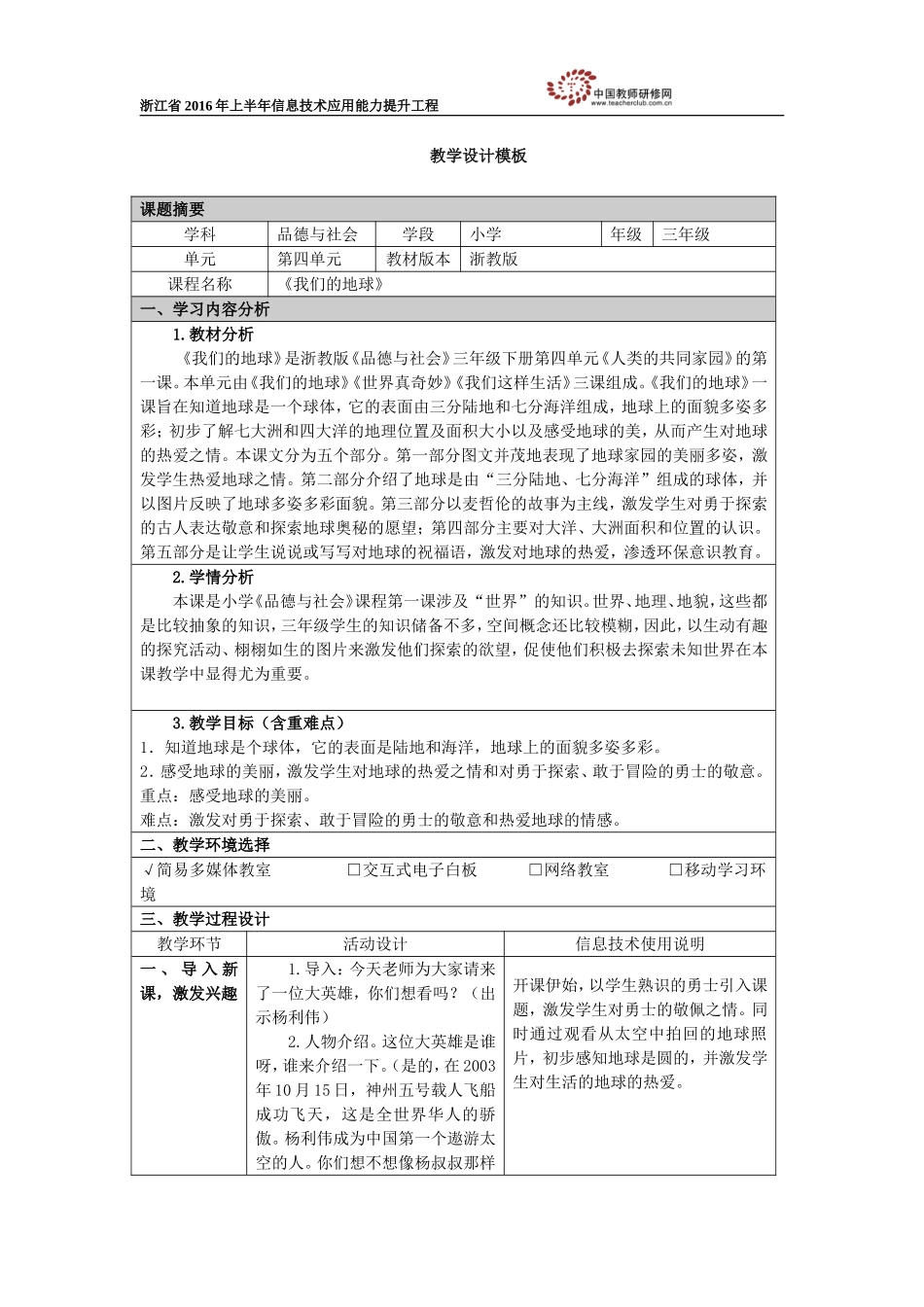 《我们的地球》教学设计_第1页
