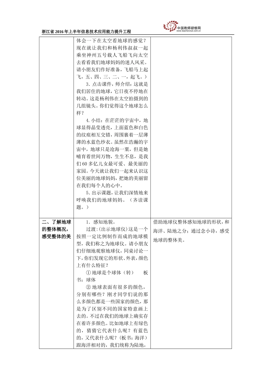 《我们的地球》教学设计_第2页