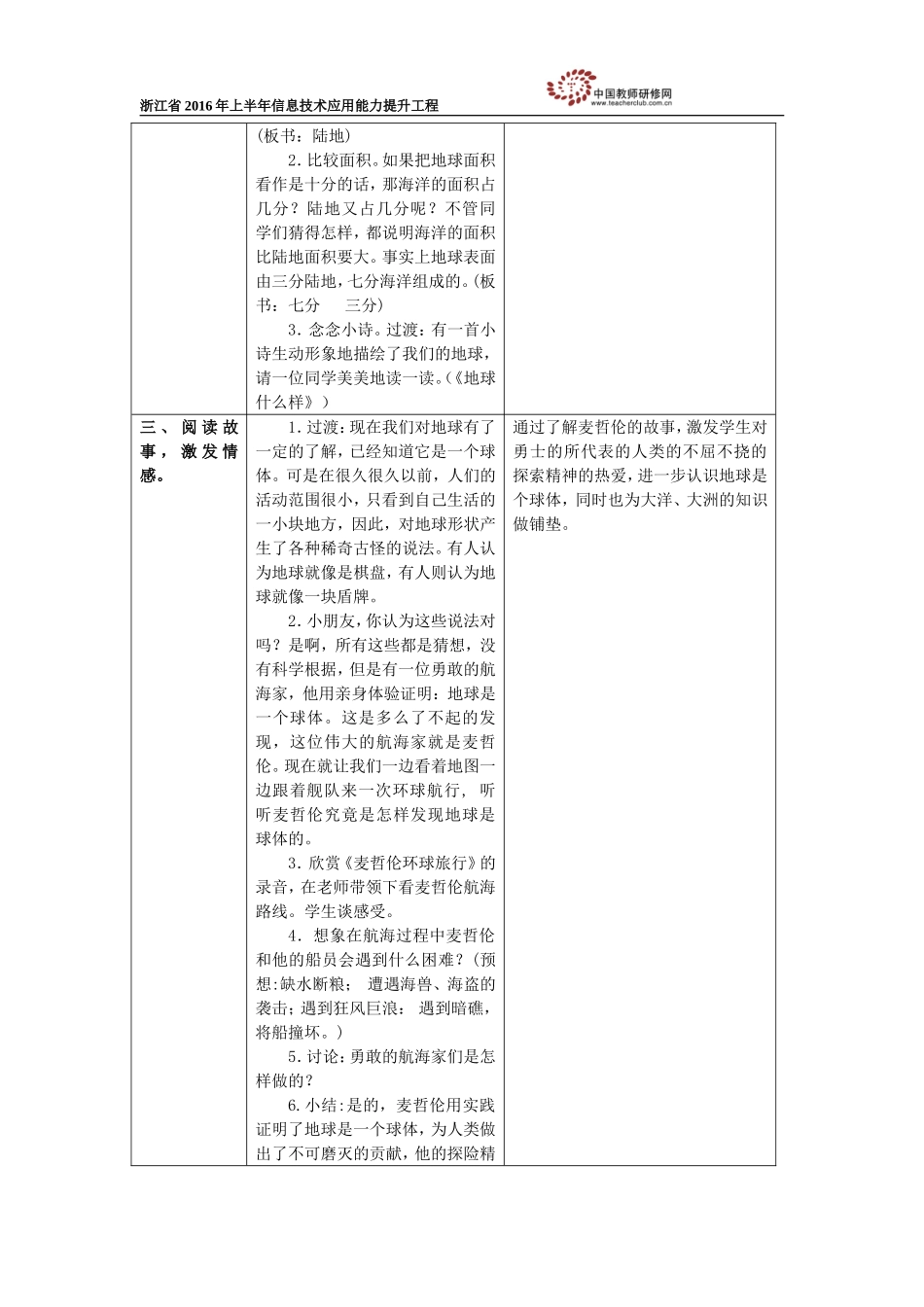 《我们的地球》教学设计_第3页