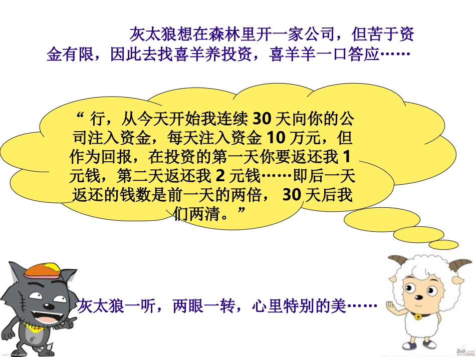 等比数列的前n项和_第2页