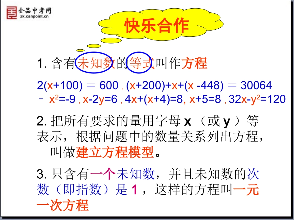 建立一元一次方程模型_第3页