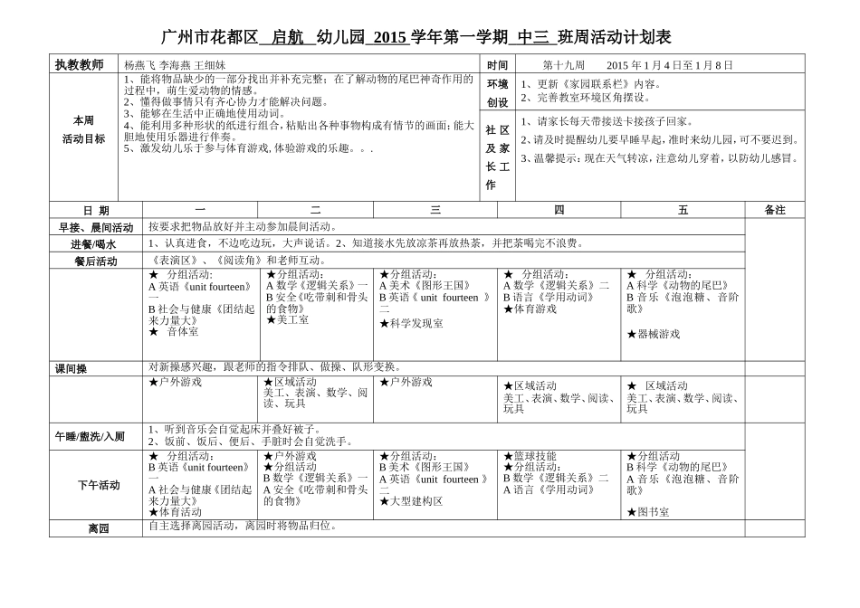 中三班第二十周周计划_第1页