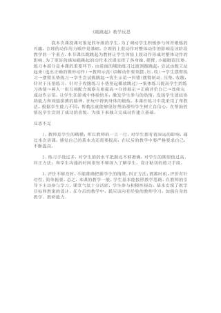 跪跳起实践反思