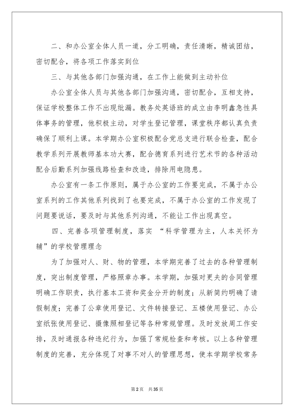 办公室文员年度工作参考总结_第2页