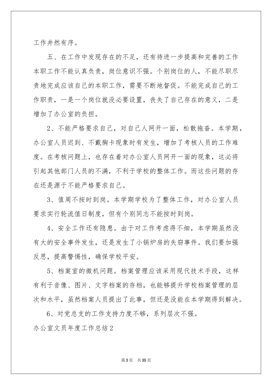 办公室文员年度工作参考总结_第3页