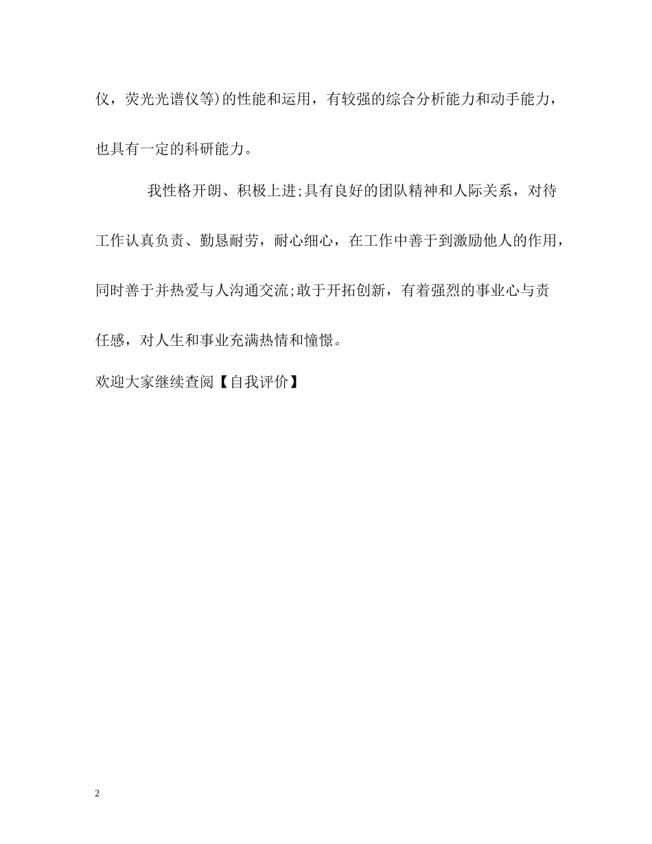 一年的实习工作的自我评价_第2页