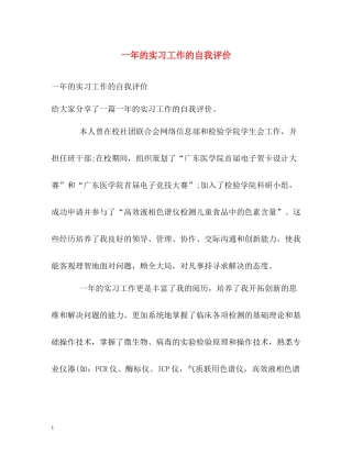 一年的实习工作的自我评价