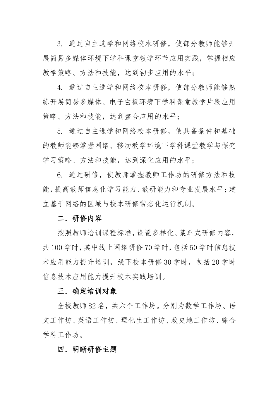 扎兰屯市民族中学国培计划实施方案_第2页