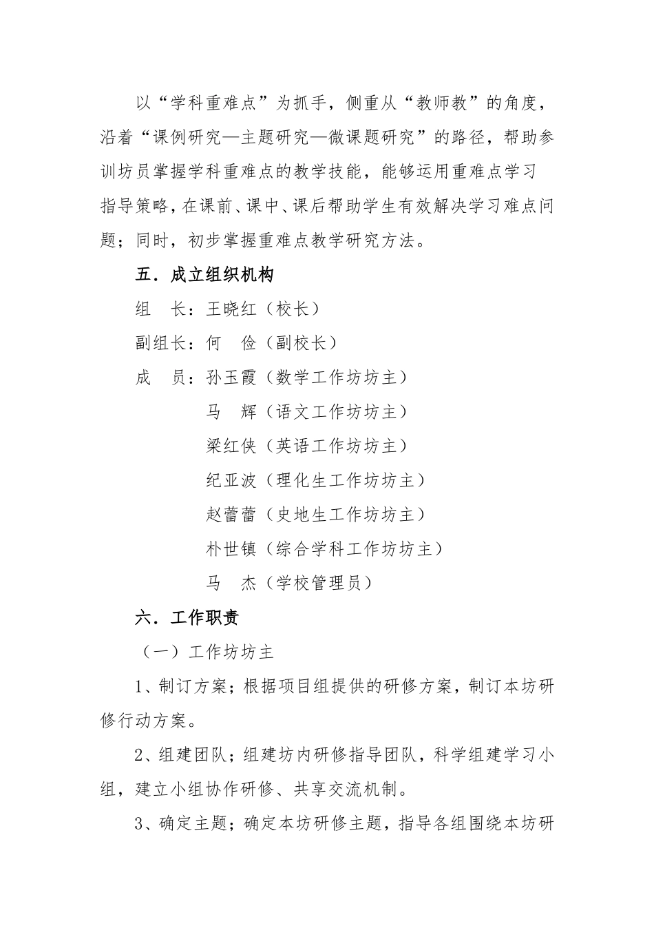 扎兰屯市民族中学国培计划实施方案_第3页