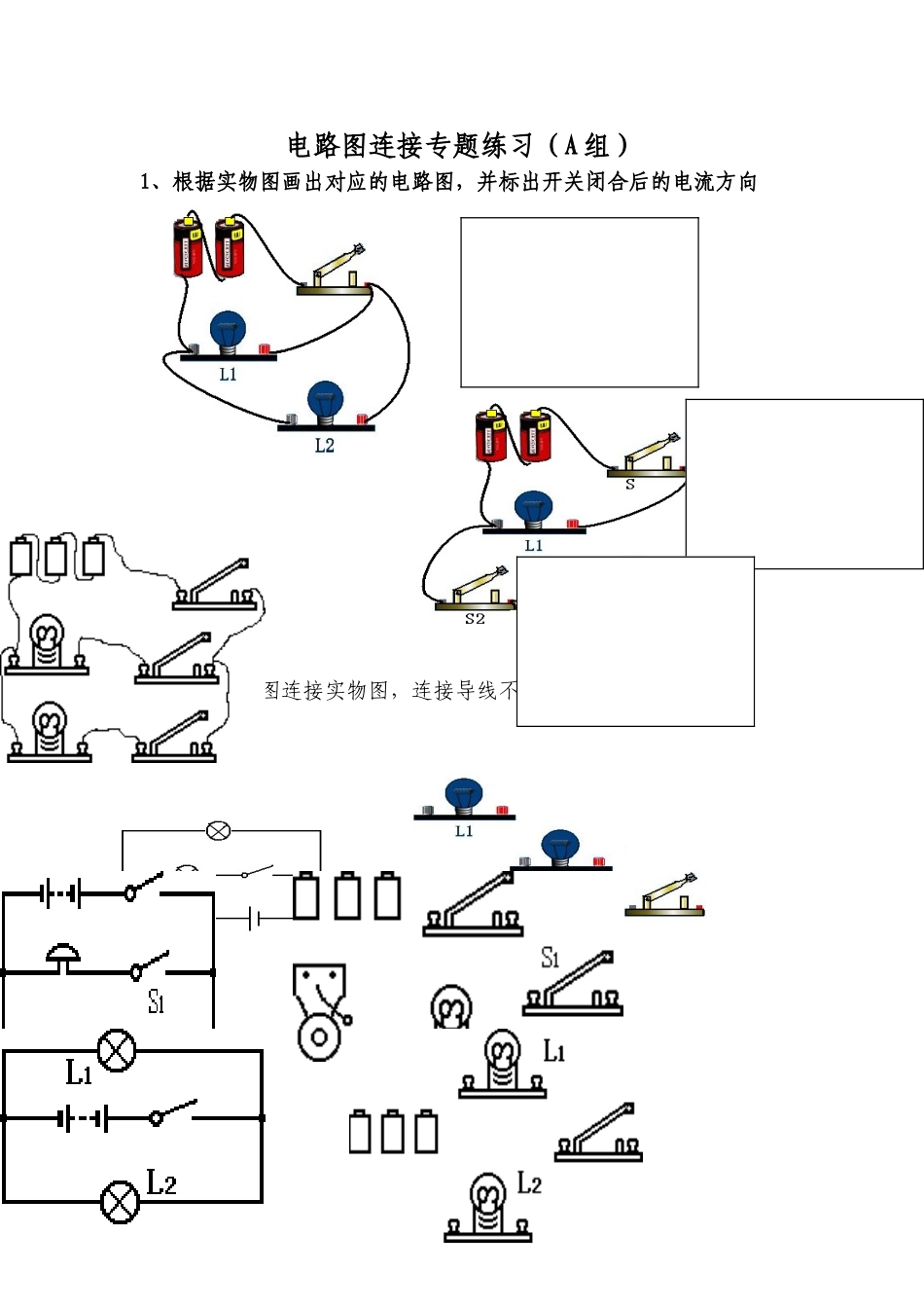 电路图连接专题练习_第1页