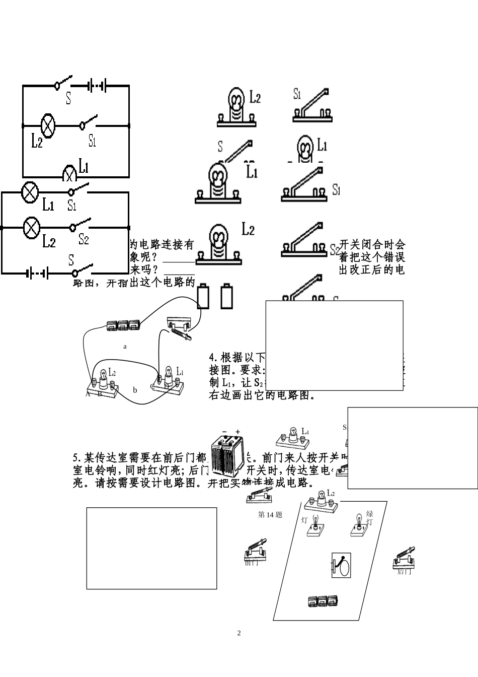 电路图连接专题练习_第2页
